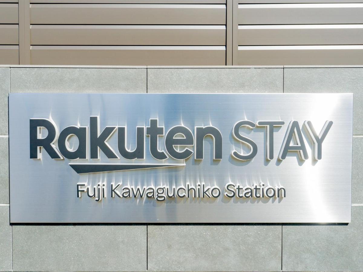 Rakuten Stay Fuji Kawaguchiko Station - Japanese Modern Villa Mt Fuji View 106 Фуджикавагучико Екстериор снимка
